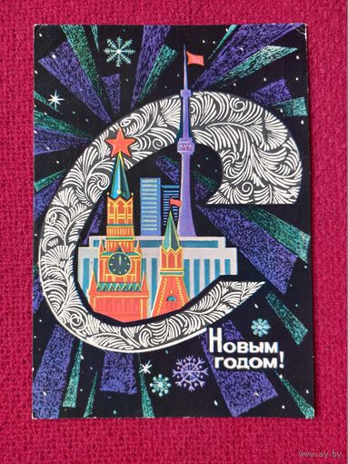 С Новым Годом! Адашев 1973 г.