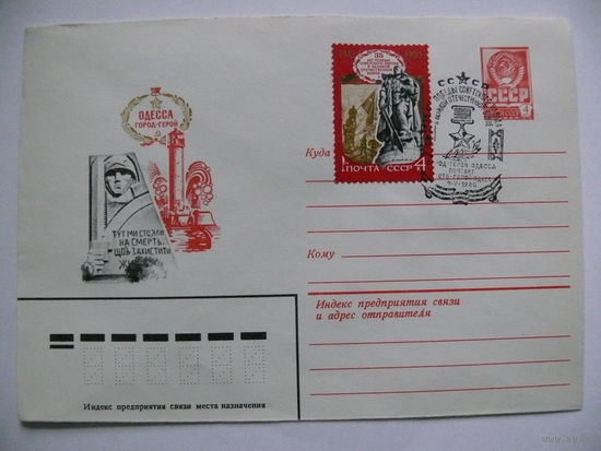 ХМК, Художник Бронфенбренер Ю., Одесса - город-герой (+марка, 35 лет Победы; +СГ, Одесса); 1980.