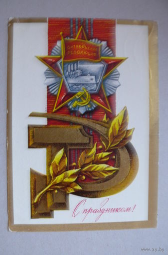 Ахмедов Г., С праздником! 1972, подписана.