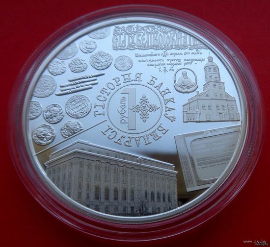 ТОРГ! 20 рублей История банков Беларуси! Шестеренка! Серебро   Золото! 2023! ВОЗМОЖЕН ОБМЕН!