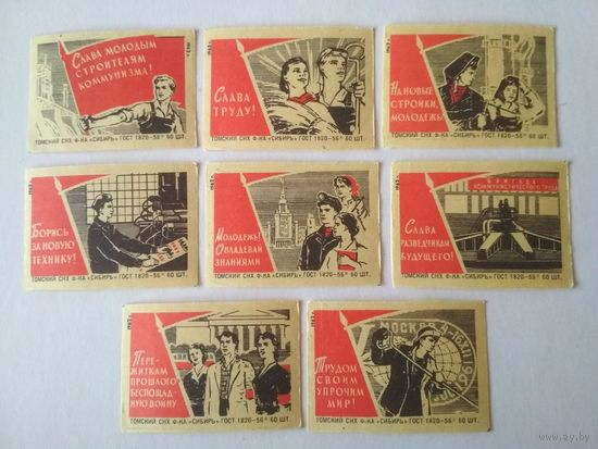 Спичечные этикетки ф.Сибирь. Молодёжь. 1962 год