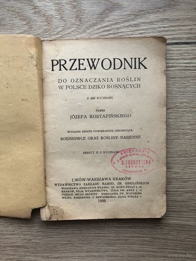 Przewodnik do oznaczania roslin w Polsce dziko rosnacych 1923 год