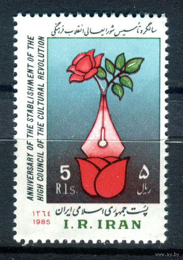 Иран  - 1985г. - Роза. Высший совет по культурной революции - 1 марка - полная серия, MNH с незначительным дефектом клея [Mi 2137]. #O-Se-Z-1-10