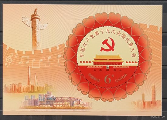 2017- Девятнадцатый Национальный конгресс Коммунистической партии -Китая