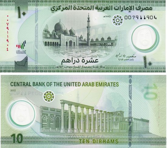 ОАЭ 10  дирхам 2022 год UNC (полимер)