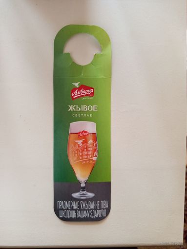 Беларусь Оливария этикетка на пиво