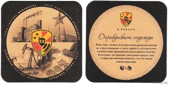 Куплю подставку под пиво" BIERBANK" ( Квадратную ).