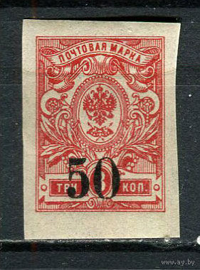 Гражданская война - Сибирь - Армия Колчака - 1919/1920 - Надпечатка номиналов на марках Российской империи - 50к - [Mi.2B] - 1 марка. MNH.  (Лот 39HJ)-T41P50