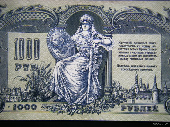 1000 рублей 1919г. Ростов на Дону. Добровольческая армия ген. Деникина. Сохран.
