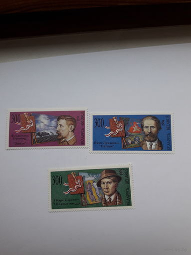 Марки Беларусь1994 Художники