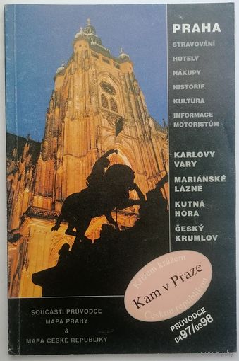 Прага.Чешский язык