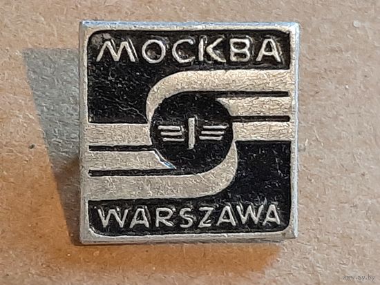 Значок Москва - Warszawa Варшава. Советские Железные Дороги.
