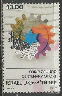 Израиль. 100 лет организации по реабилитации. 1980г. Mi#817.