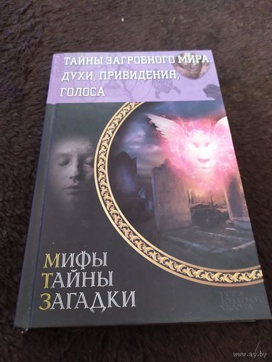 Домовые, русалки и другие загадочные существа