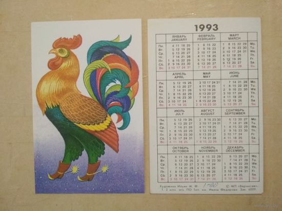 Карманный календарик. Петух. 1993 год
