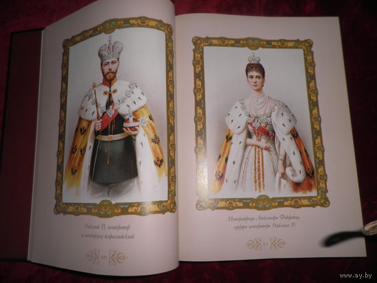 РОМАНОВЫ.300 лет служения России.2007 г.Тираж 10000 экз.Новая!С рубля.