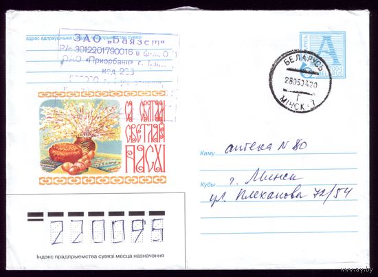 2004 год С праздником Пасхи