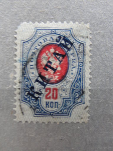 Продажа коллекции с 1 рубля! Русская почта в Китае 1899-1908гг.