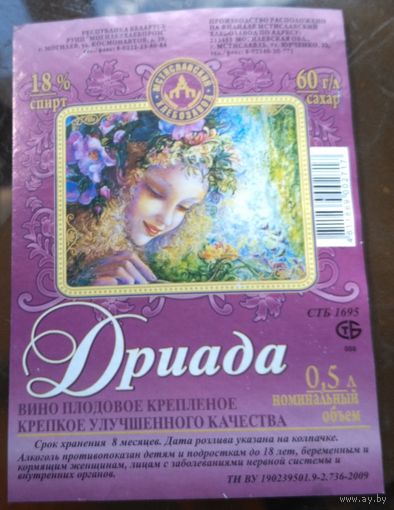 Этикетка Вино Дриада Мстиславль 2