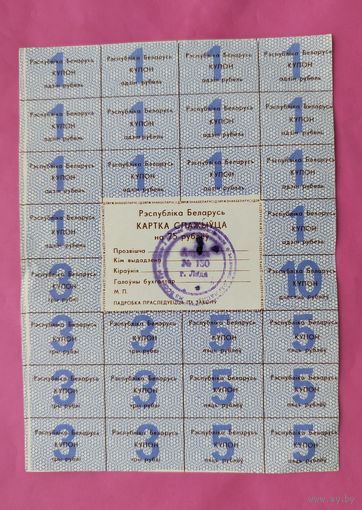 Карта спажыуца ( потребителя ) 75 рублей. Лида.