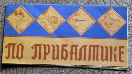 По Прибалтике. Карта.