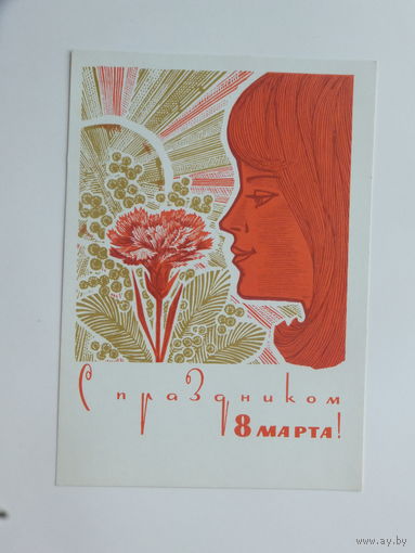 Косоруков   8 марта 1968  10х15  см