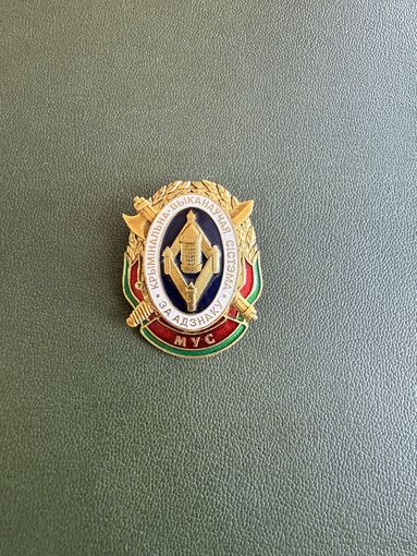 Мус Уголовно-исполнительная система "За отличие" за адзнаку мвд