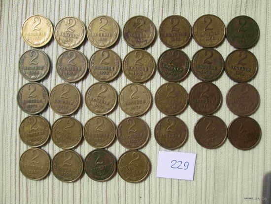 2 копейки СССР 1961-1991 гг