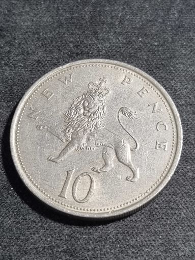 Великобритания 10 новых пенсов 1968
