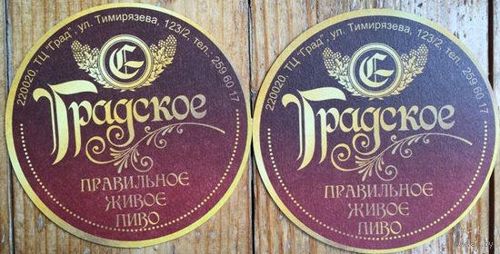 Подставка под пиво "Градское" (Минск) No 1