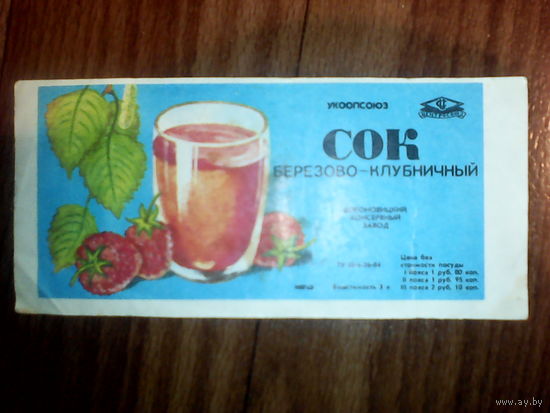 Этикетка от сока. УССР