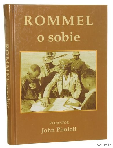 Фельдмаршал Роммель о себе Рэд. Джон Пимлотт