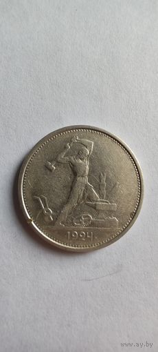 Полтинник 1924 тр