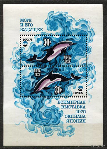 Фауна. Выставка Экспо-75. 1975. Блок. Чистый