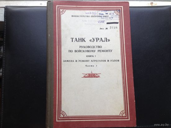 Танк "УРАЛ"