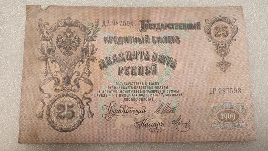 25 рублей 1909 Шипов-Метц