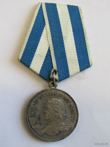 Нагрудный знак. Медаль "300 лет Российскому Флоту". ЛМД". Военно-морской флот. МООВ Российская Федерация. м