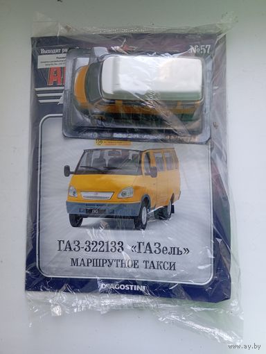ГАЗ-322133((Автомобиль на службе )