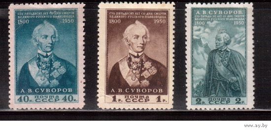 СССР-1950, (Заг.1428-1432) * (без клея), А.Суворов, 3 марки