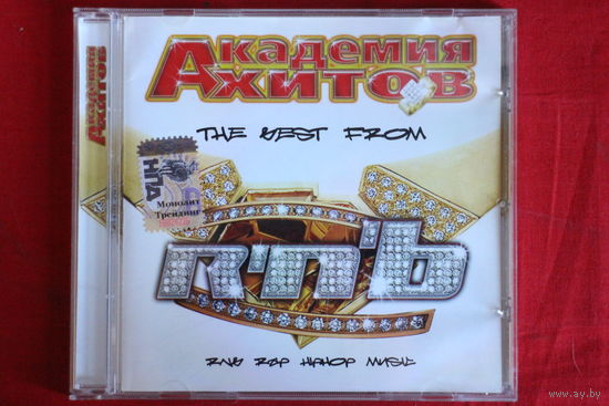 Various - Академия Хитов. The Best From R&B, Rap, HipHop Music (2006, CD)