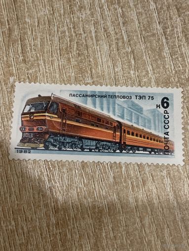 СССР 1982. Пассажирский тепловоз ТЭП75. Марка из серии