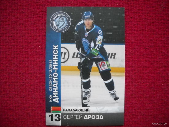 Сергей Дрозд "Динамо" Минск # 13 из коллекции ХК "Динамо" Минск 2012-13