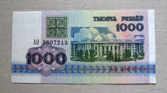 Б01-0336 1000 Рублей Беларусь 1992 Серия АО