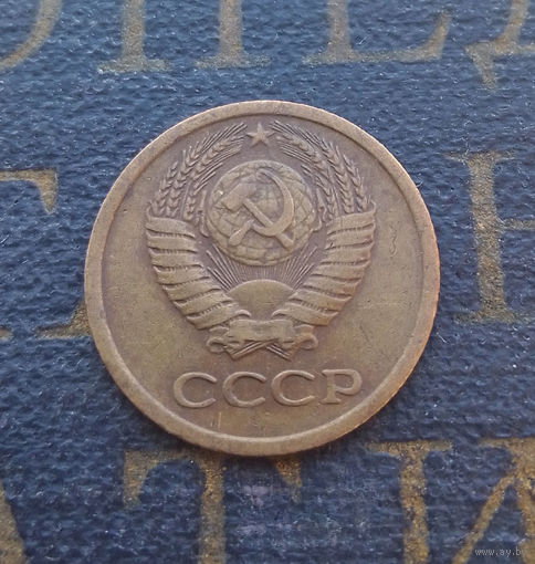 1 копейка 1968 СССР #13