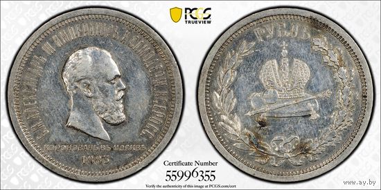 РИ. 1 рубль 1883 Коронация Александра. PCGS Au det.