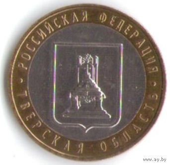 10 рублей 2005 год Тверская область ММД _состояние XF/aUNC