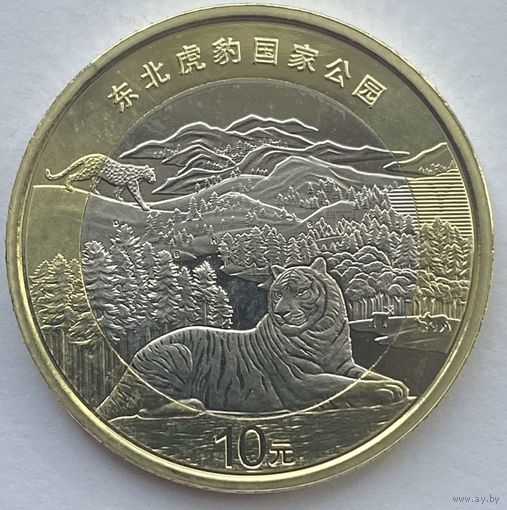 Китай 10 юаней 2024 г. Национальный парк тигров и леопардов Северо-Восточного Китая