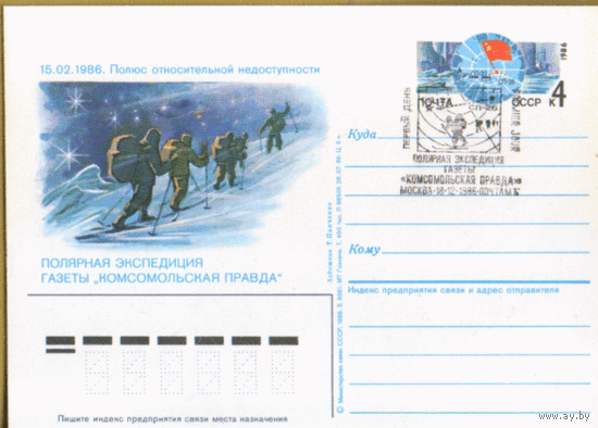 С. 160. СПГ на ПК с ОМ. 1986. Полярная экспедиция газеты "Комсомольская правда". Первый день.