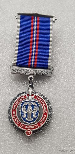 За заслуги 2 ст. ГУВД Мингорисполкома МВД Беларусь*