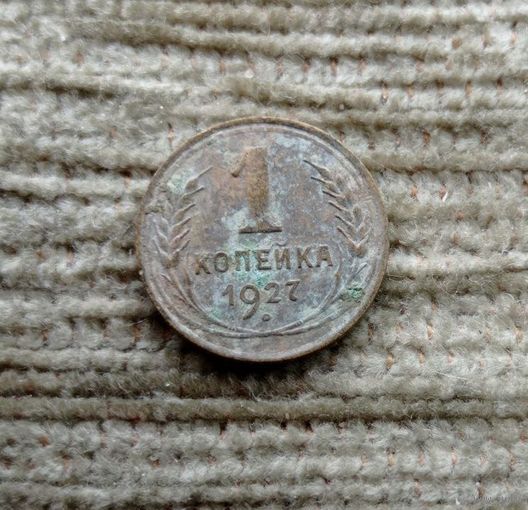 Werty71 СССР 1 копейка 1927